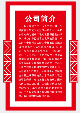 長(zhǎng)沙工程建設(shè)項(xiàng)目管理有限責(zé)任公司,湖南中新工程,長(zhǎng)建監(jiān)理,工程監(jiān)理服務(wù),招標(biāo)代理服務(wù),造價(jià)咨詢服務(wù)